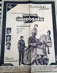Paattu Oru Paattu Sad poster