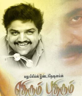 Ellorukkum Oru Vaedham poster