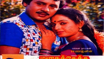 Manjakulikira poster