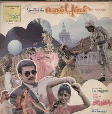 Ponmagal Vandhal Porul Kodi poster