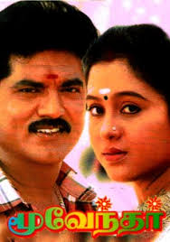 Nenja Therandhu poster