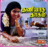 Mudivillatha Vazhkkai poster