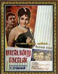 Ninappathu Nadappathillai poster