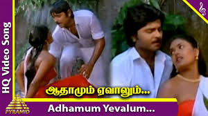 Aadhamum Evalum Pola poster