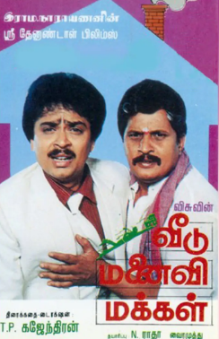 Veedu Manaivi Makkal poster