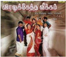 Pondatti Illaina poster
