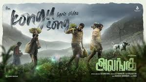 Kongu poster