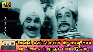 Vellipani Malaiyin poster