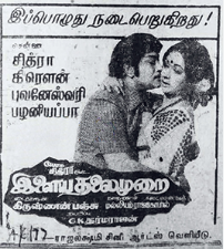 Ilaya Thalaimurai poster