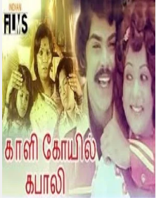 Nammooru Kazhuthaikku poster