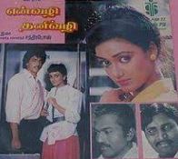 Ezhunthal Mella Ezhunthal poster