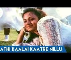 Athi Kaalai Kaatre Nillu poster
