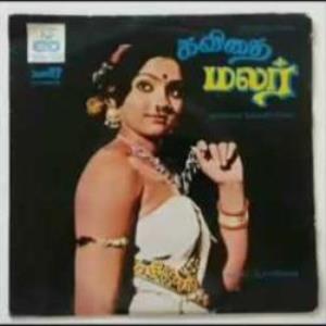 Alaigale Vaa poster