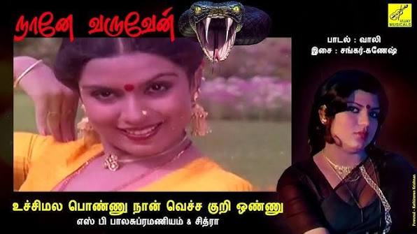 Uchimala Ponnu poster