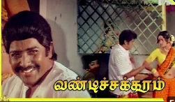 Vaa Machan poster