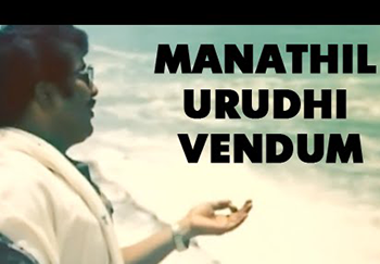 Manadhil Urudhi Vendum poster