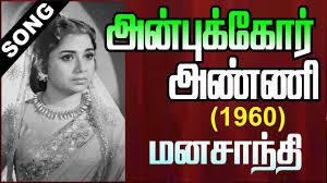 Mana Santhi Naam Kaana poster