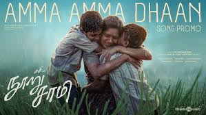 Amma Amma Dhaan poster