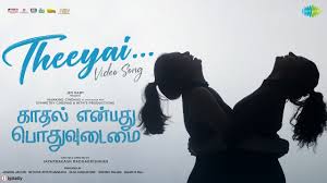 Kaadhal Enbadhu Podhu Udamai (KEPU) poster