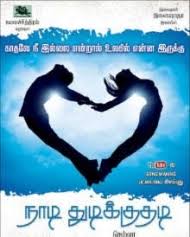 Velinaatu Gramapurathil poster