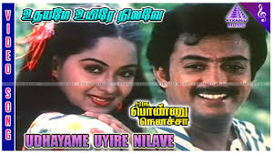 Udhayame Uyire poster