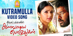 Kutramulla Paarvai poster