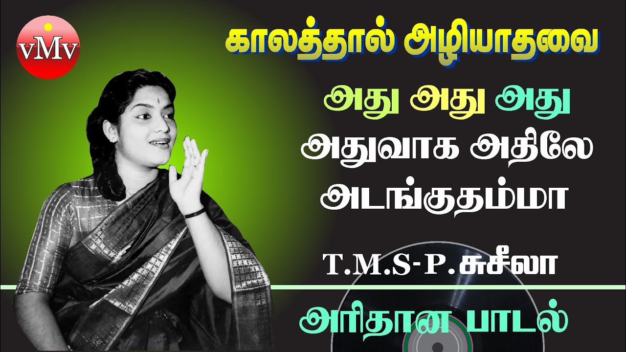 Adhu Adhu Adhu poster