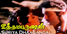 Suriya Dhaagangal Suduvathu poster