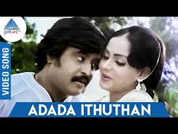 Adada Ithuthan poster
