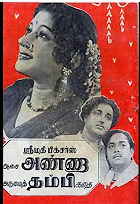 Kaanaadha Kaatshigalai Paaru poster
