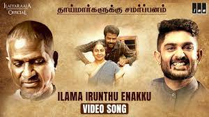 Ilama Irunthu Enakku poster