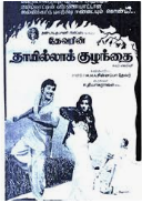 Nee Megam Aanaal poster