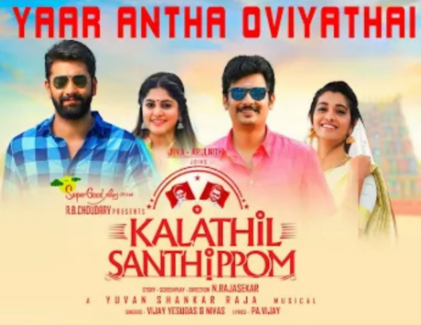 Yaar Antha Oviyaththai poster