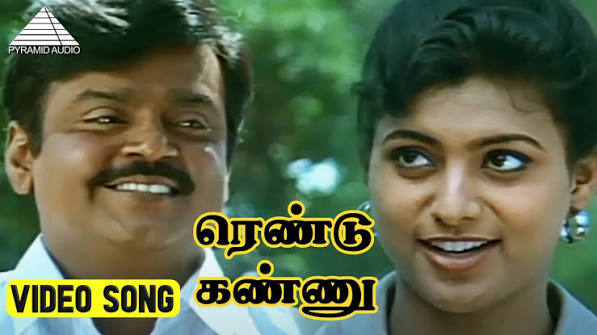 Rendu Kannu poster