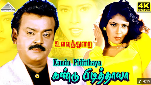 Kandu Piditthaya poster