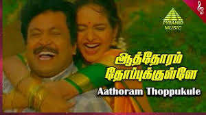 Aathoram Thoppukkulla poster