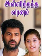 Thattan Kidaikaiyiliyo poster