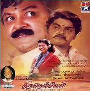 Endha Paavi Kannu poster