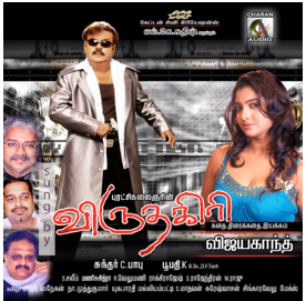 Devathai Ondru Song poster