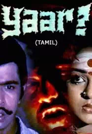 Abiraamiyae Umaa Mahaeswari poster