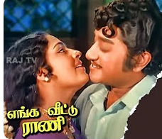 Enga Veettu Rani poster