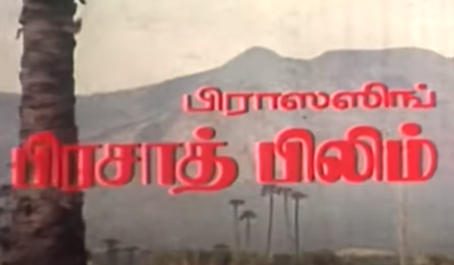Gangai Enna Vaigai Enna poster