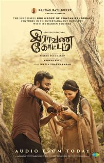 Karuva Mara Kaatukulla poster