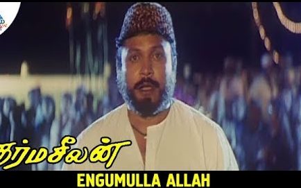 Engum Ulla Allah poster