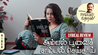 Aambal Poovai Saambal Seithaai poster