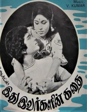 Aanandha Illam Naan poster