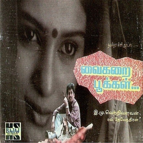 Thean Sindhum Meani poster