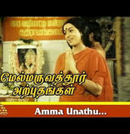 Amma Unathu Arputhangal poster