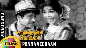 Ponne Vachaan poster
