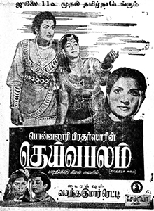 Varave Varaadha (Sad) poster